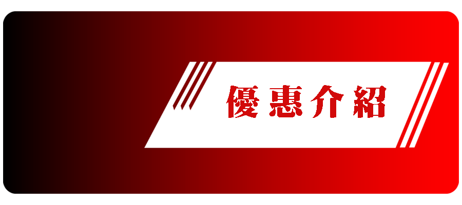 17娛樂城優惠介紹