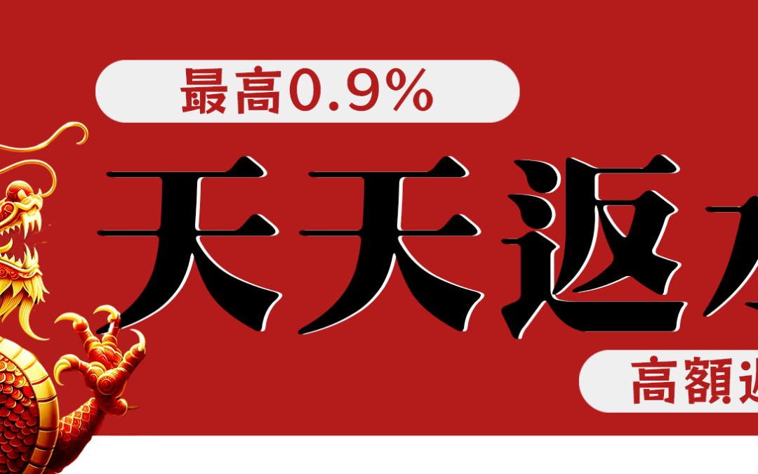 【娛樂城返水】全揭秘：如何利用返水機制實現收益翻倍！