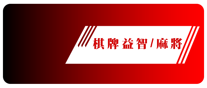 棋牌遊戲就在17娛樂城