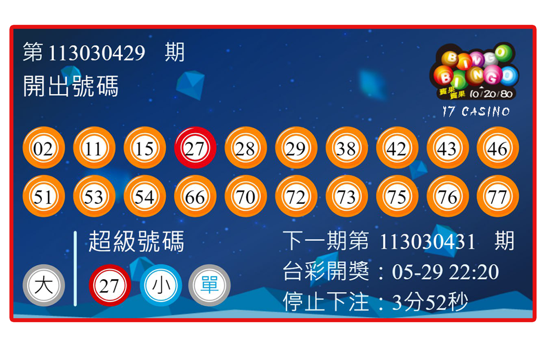 賓果遊戲下注在17娛樂城