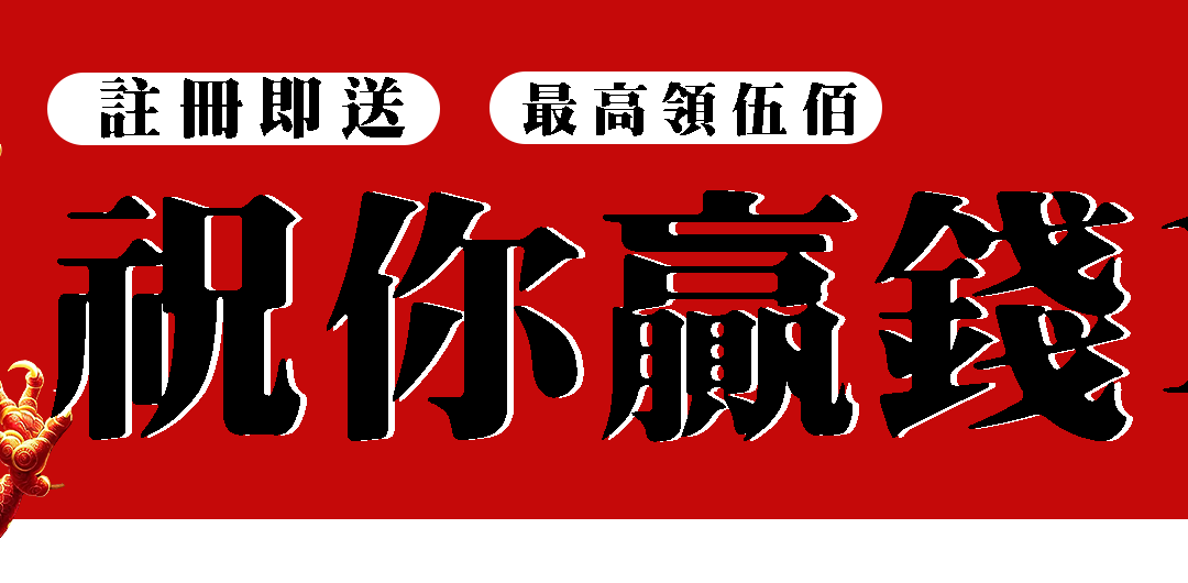 10分鐘贏錢到手軟！投注小技巧讓你成為娛樂城高手