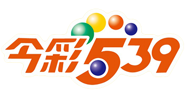 【超完整539彩票攻略】新手必讀,輕鬆掌握技巧,快速中獎!