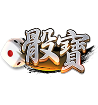 【骰寶全攻略】全面掌握骰寶規則與技巧,讓新手也能成為贏家!
