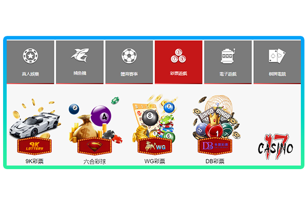 探索17娛樂城的彩票遊戲世界