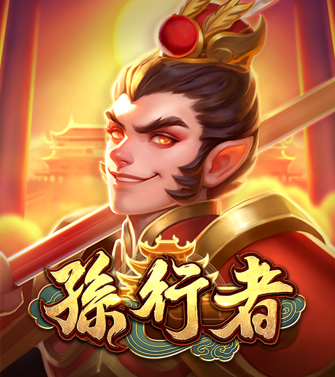 深入解析ATG電子《孫行者》：專業攻略與完整玩法指南-下