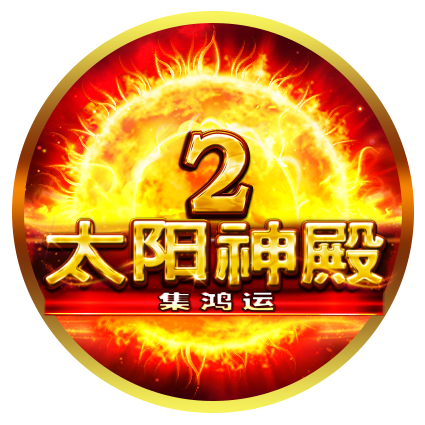 2025年BNG電子《太陽神殿2》老虎機，全新體驗高倍獎金！