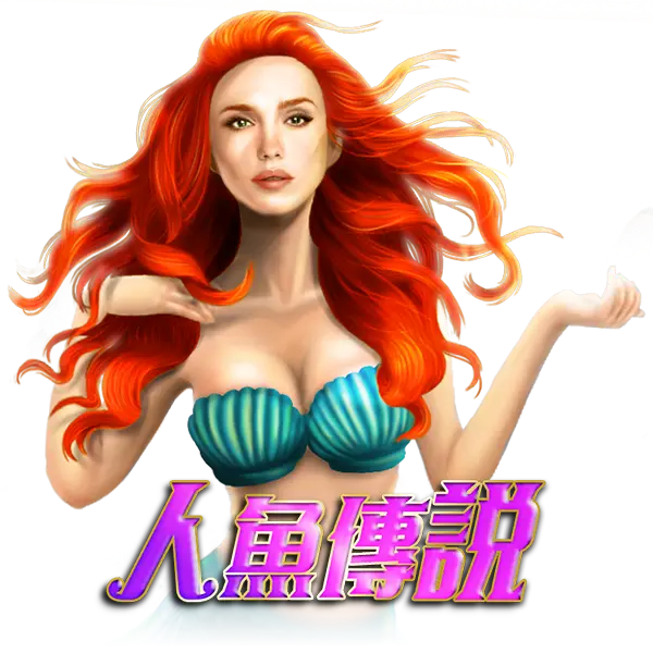 2025最新RSG電子人魚傳說老虎機攻略必看教學 !