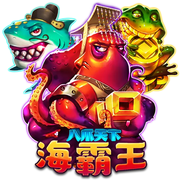 高倍爽爆！RSG電子八爪天下海霸王老虎機必玩！