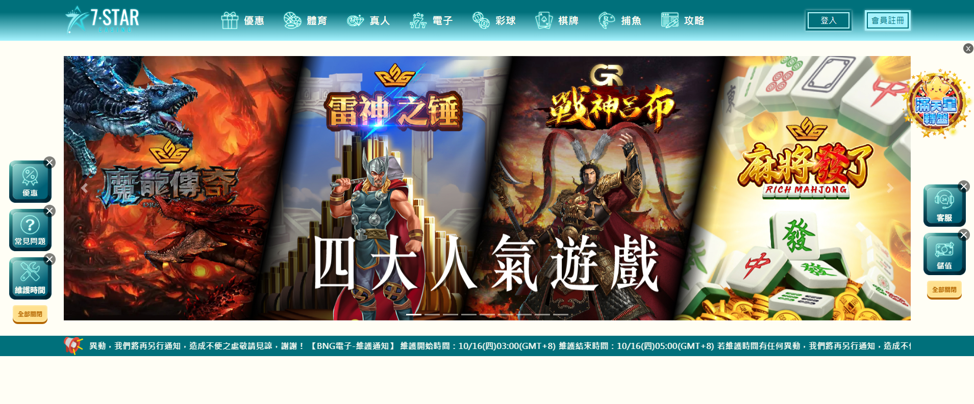 7 Star Casino 熱門遊戲推薦|魔龍傳奇、雷神之鎚、戰神呂布、麻將發了