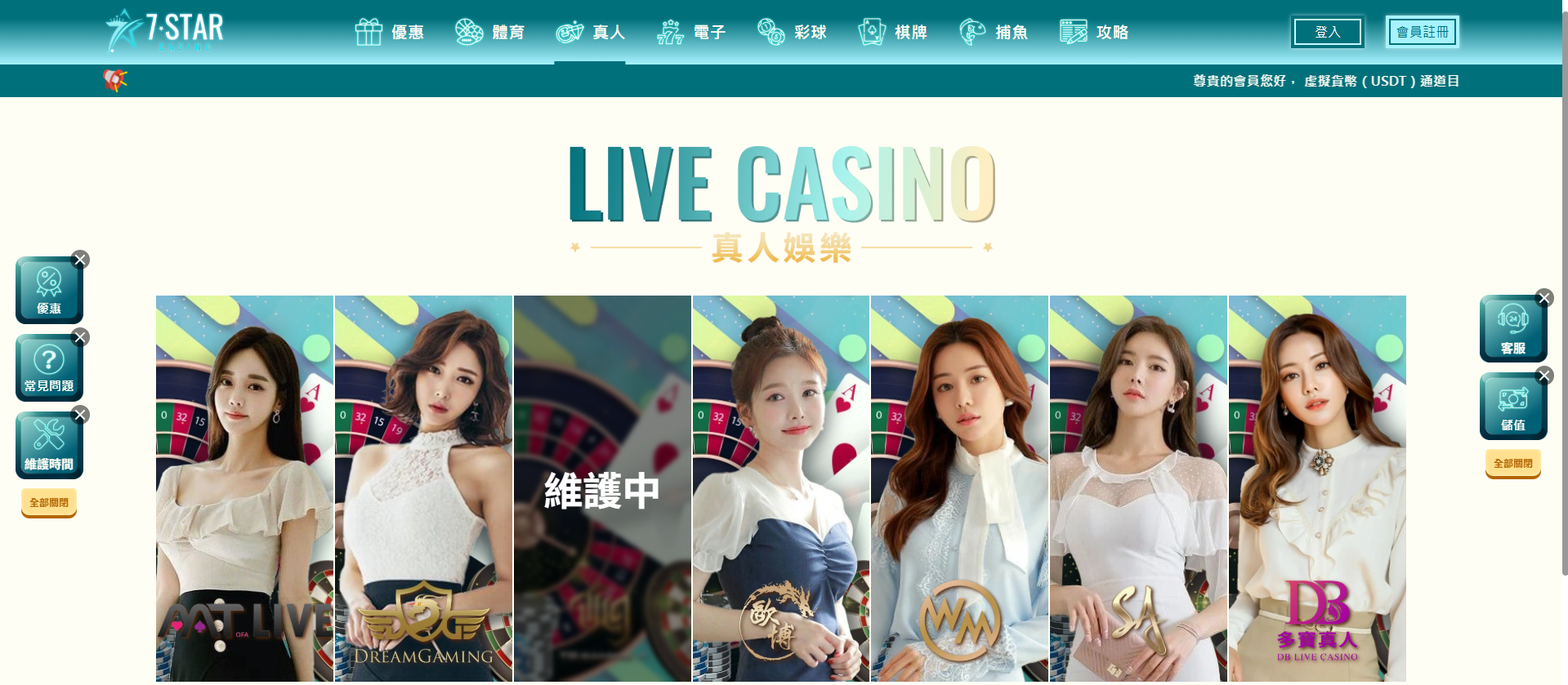 7 Star Casino 真人娛樂|LIVE CASINO 娛樂體驗