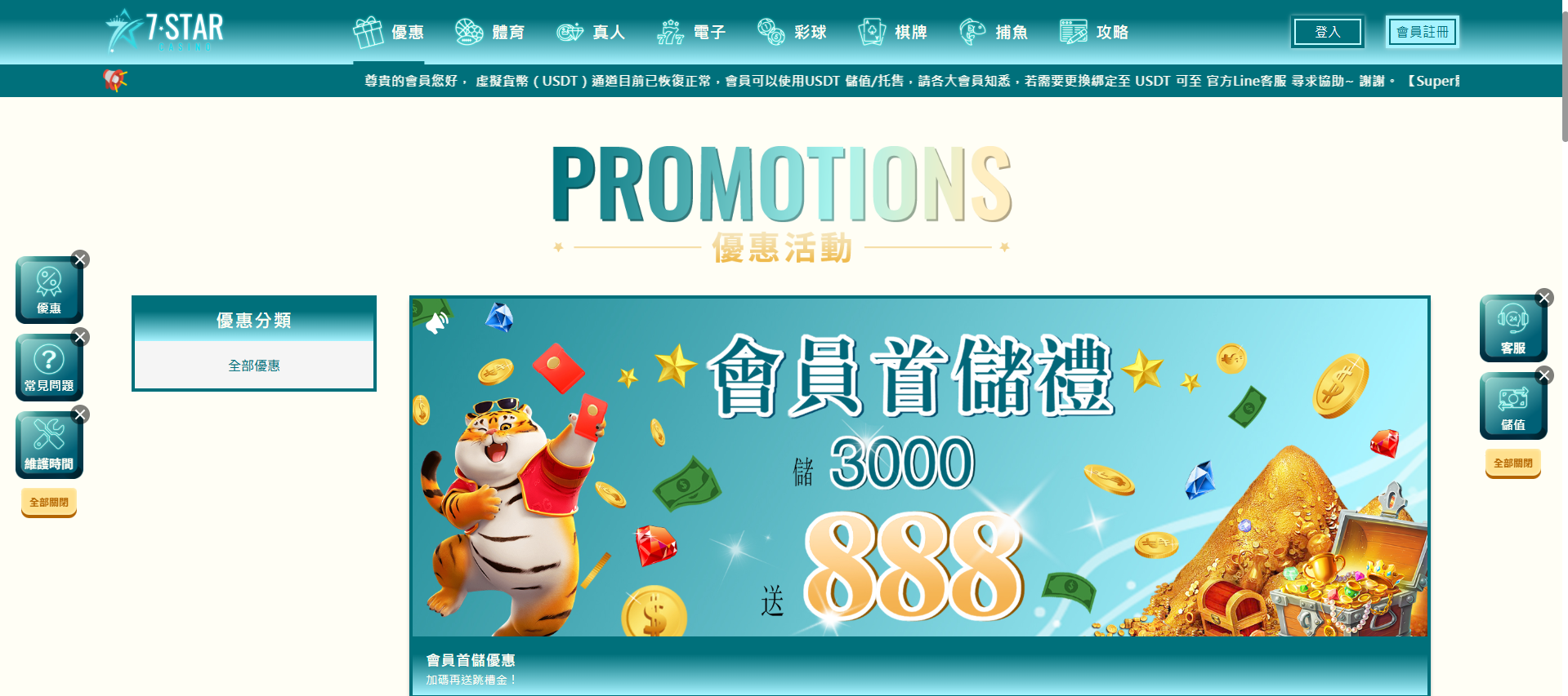 7 Star Casino 首儲優惠活動|新會員儲值3000送888元紅利