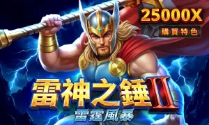 雷神之槌2老虎機主視覺｜雷神揮舞戰鎚的電擊風格高爆率插圖